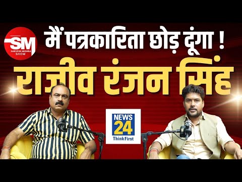 RAJIV RANJAN: JOURNALISM & REALITY Q&A
